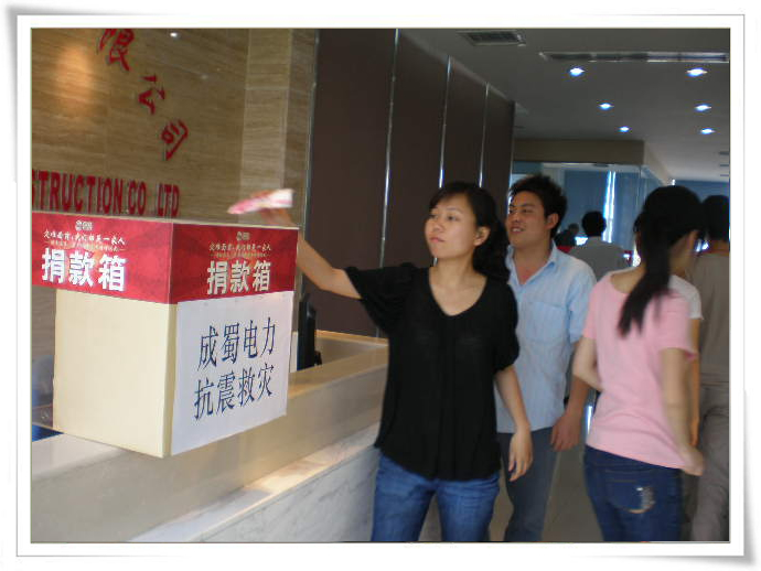 成蜀电力全体员工情系灾区 组织开展募捐活动