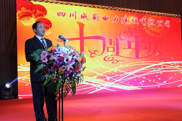 成蜀十年，携手同辉