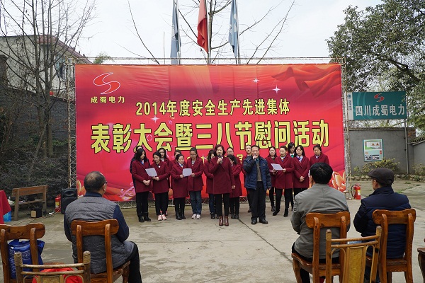 公司2014年度安全生产先进集体表彰大会暨三八节慰问活动在眉山石化园项目部隆重召开