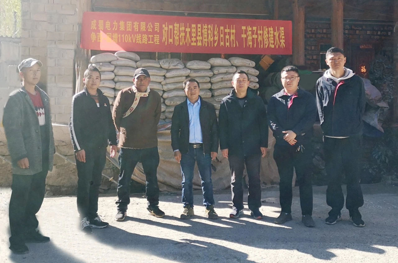 助力“三区两州”脱贫工作，成蜀电力在行动