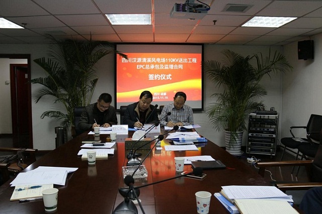 三方成功签订四川汉源清溪风电场送出工程协议