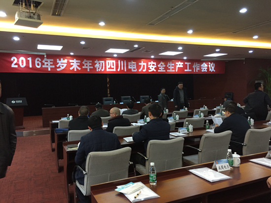 国家能源局四川监管办主持召开“2016年岁末年初四川电力安全生产工作会议”