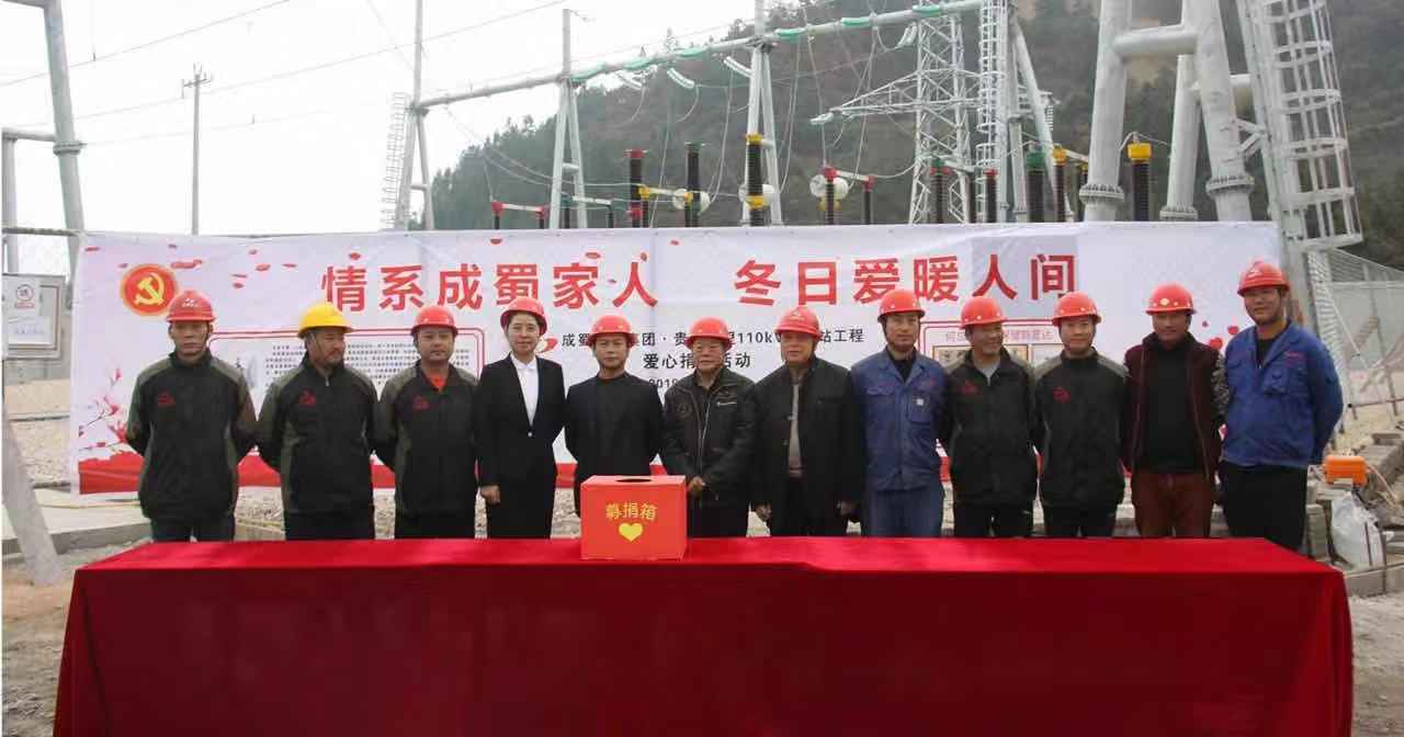【爱在延续】 亚洲精品无人一区二区贵州凯里（万潮）升压站项目部爱心募捐活动进行中