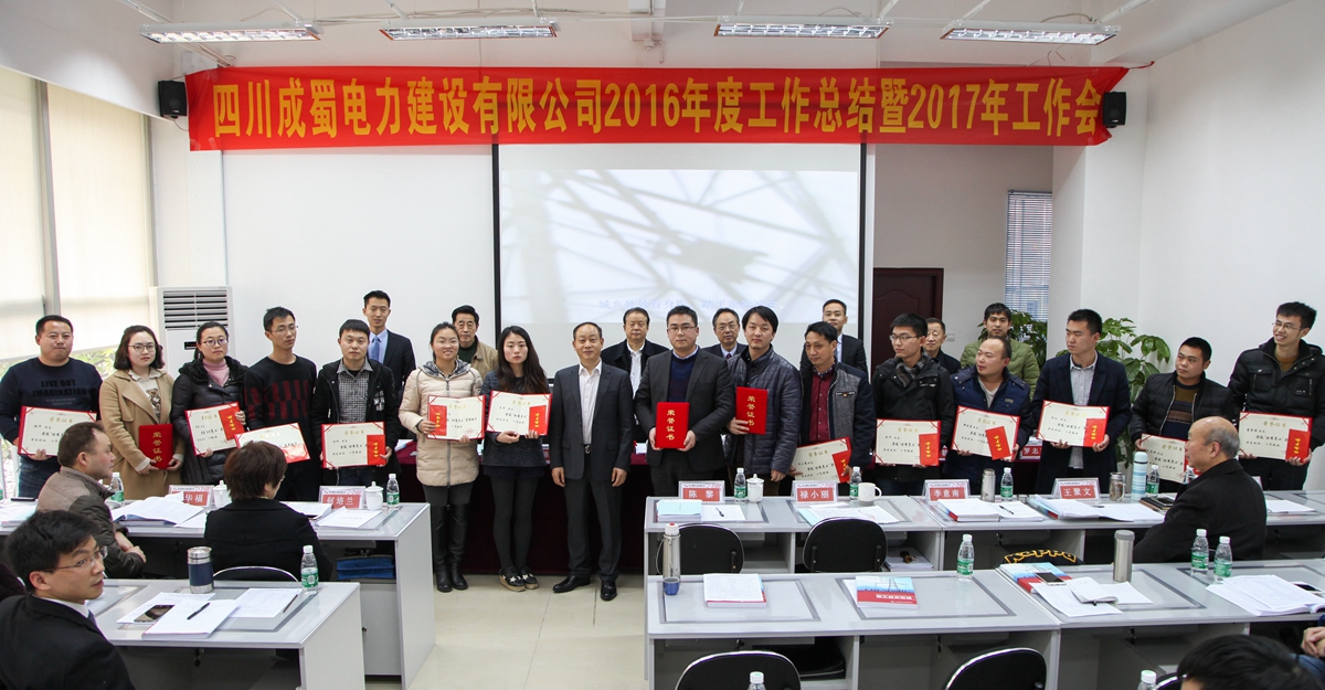 公司隆重召开2016年度工作总结暨2017年工作计划安排