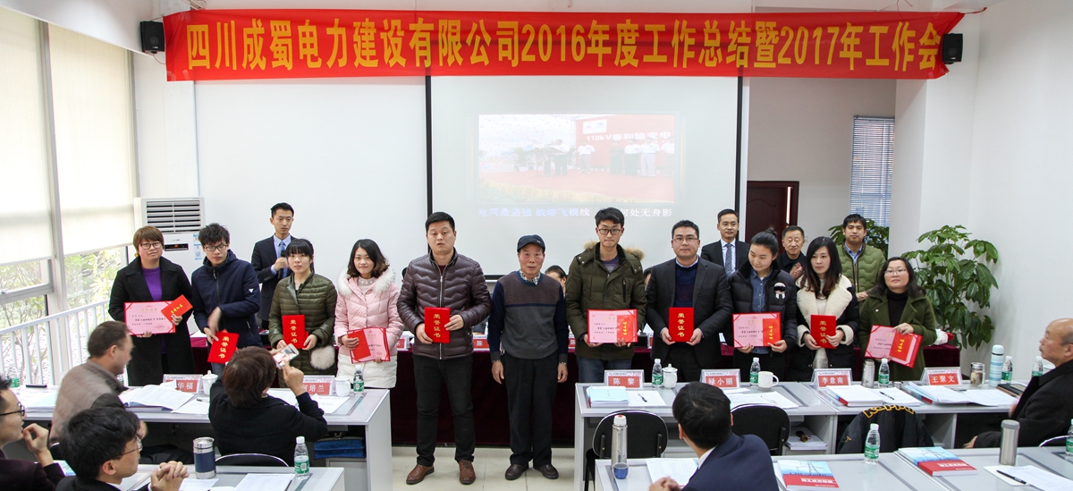 公司隆重召开2016年度工作总结暨2017年工作计划安排