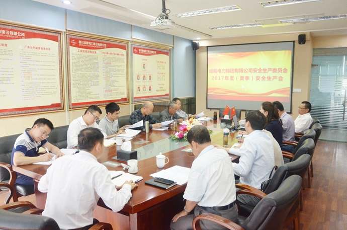 集团公司安委会召开“2017年度(夏季)安全生产会”