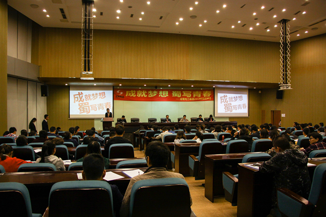 “成”就梦想 “蜀”写青春——亚洲精品无人一区二区校园招聘四川电力职业技术学院专场宣讲会