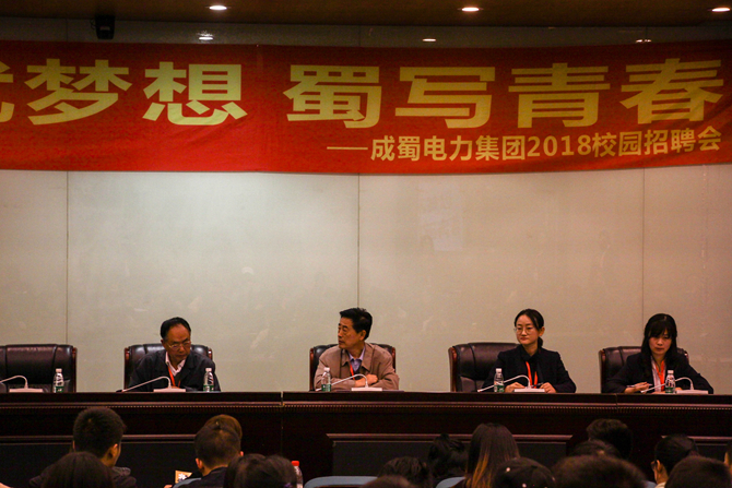 “成”就梦想 “蜀”写青春——亚洲精品无人一区二区校园招聘四川电力职业技术学院专场宣讲会