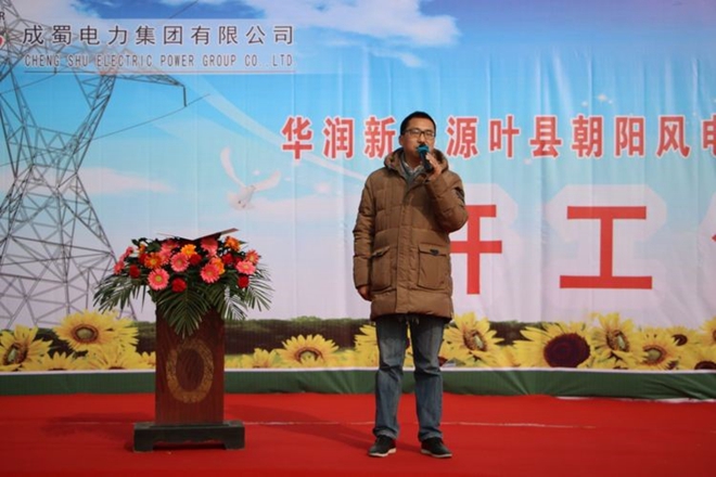 色噜噜AV亚洲色一区二区华润新能源叶县朝阳风电110kV送出工程举行开工仪式