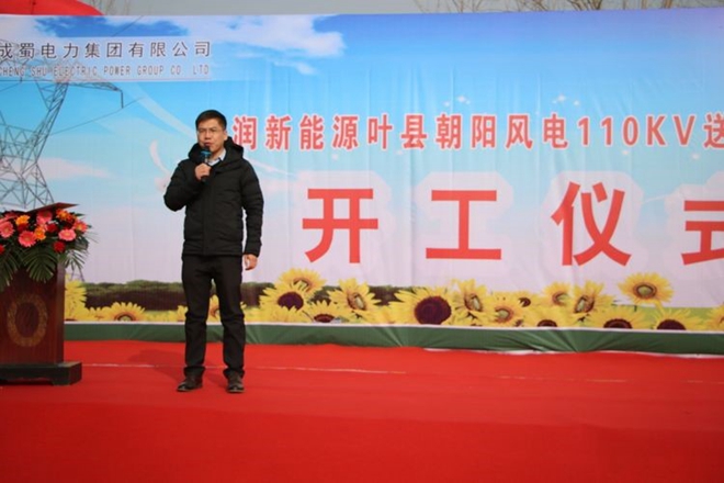 色噜噜AV亚洲色一区二区华润新能源叶县朝阳风电110kV送出工程举行开工仪式