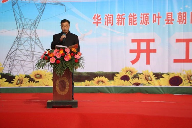 色噜噜AV亚洲色一区二区华润新能源叶县朝阳风电110kV送出工程举行开工仪式