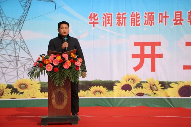 色噜噜AV亚洲色一区二区华润新能源叶县朝阳风电110kV送出工程举行开工仪式