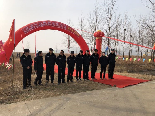 色噜噜AV亚洲色一区二区华润新能源叶县朝阳风电110kV送出工程举行开工仪式