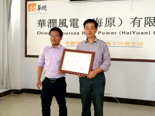 亚洲精品无人一区二区华润宁夏海原西华山风电项目荣获“2018年度中国电力优质工程”奖