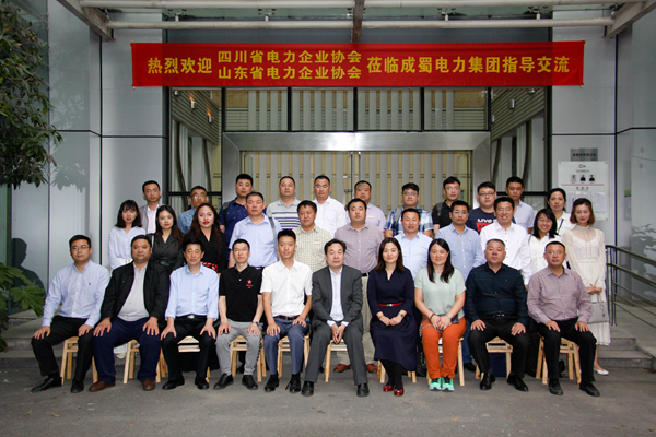 四川省电力企业协会与山东省电力企业协会莅临亚洲精品无人一区二区指导交流