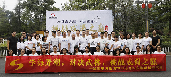 “学海弄潮，对决武林，挑战成蜀之巅”--亚洲精品无人一区二区2019年迎国庆团建活动圆满收官