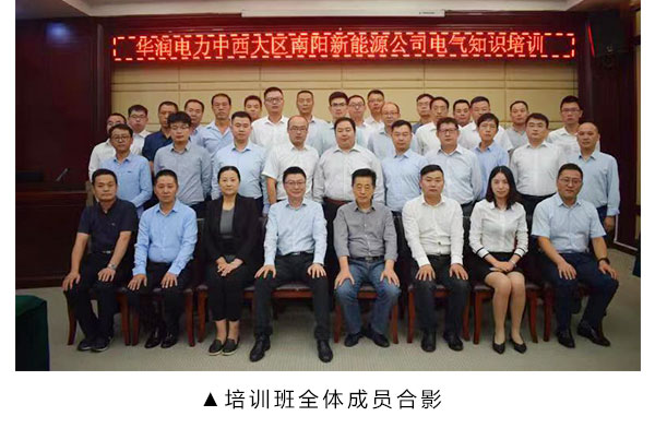 华润南阳新能源公司与亚洲精品无人一区二区联合举办施工管理培训班