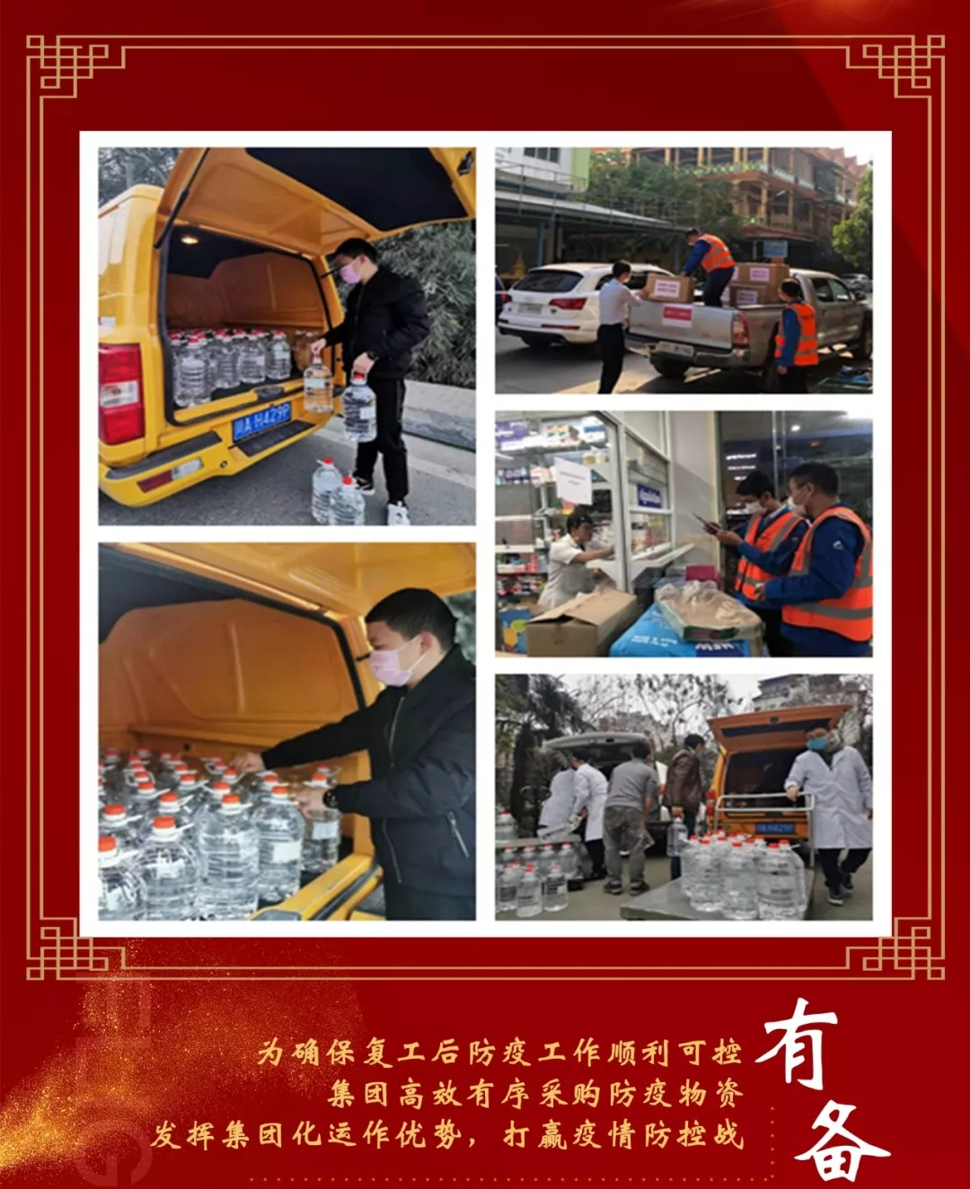 众志成城抗击疫情 成蜀电力在行动