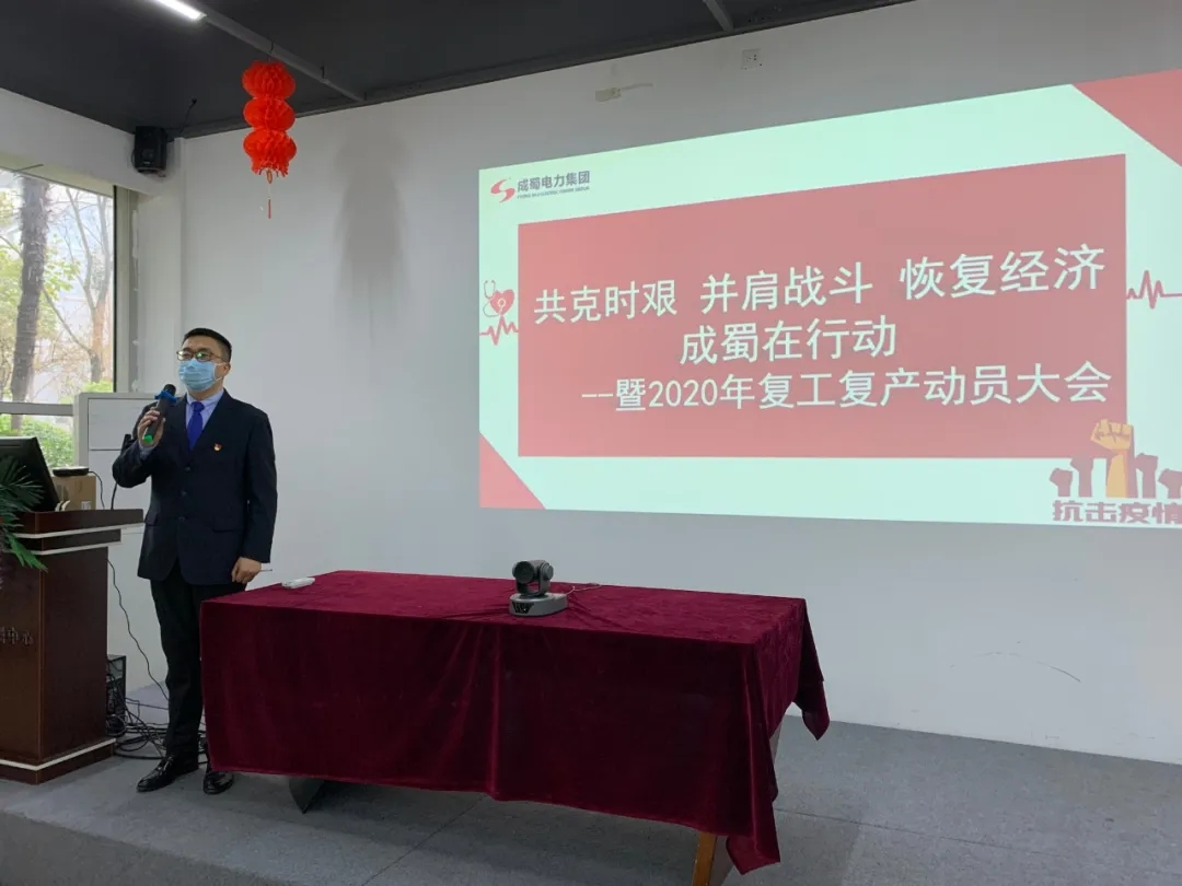 复工复产 共克时艰 | 亚洲精品无人一区二区2020年复工复产动员大会