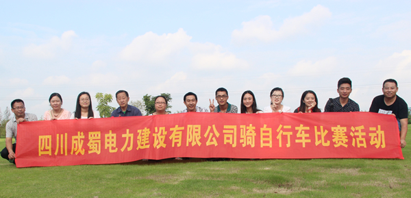 总公司与自贡分公司组织联谊活动，共度中秋佳节