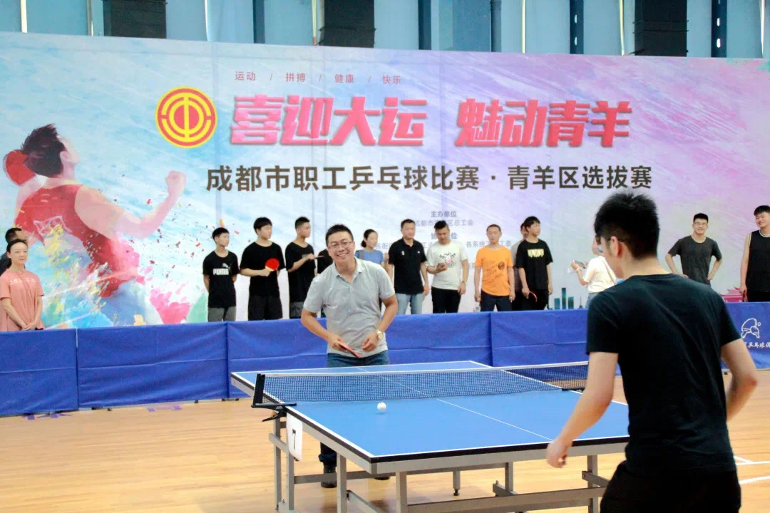 亚洲精品无人一区二区工会组织员工踊跃参加“喜迎大运，魅力青羊”职工乒乓球赛