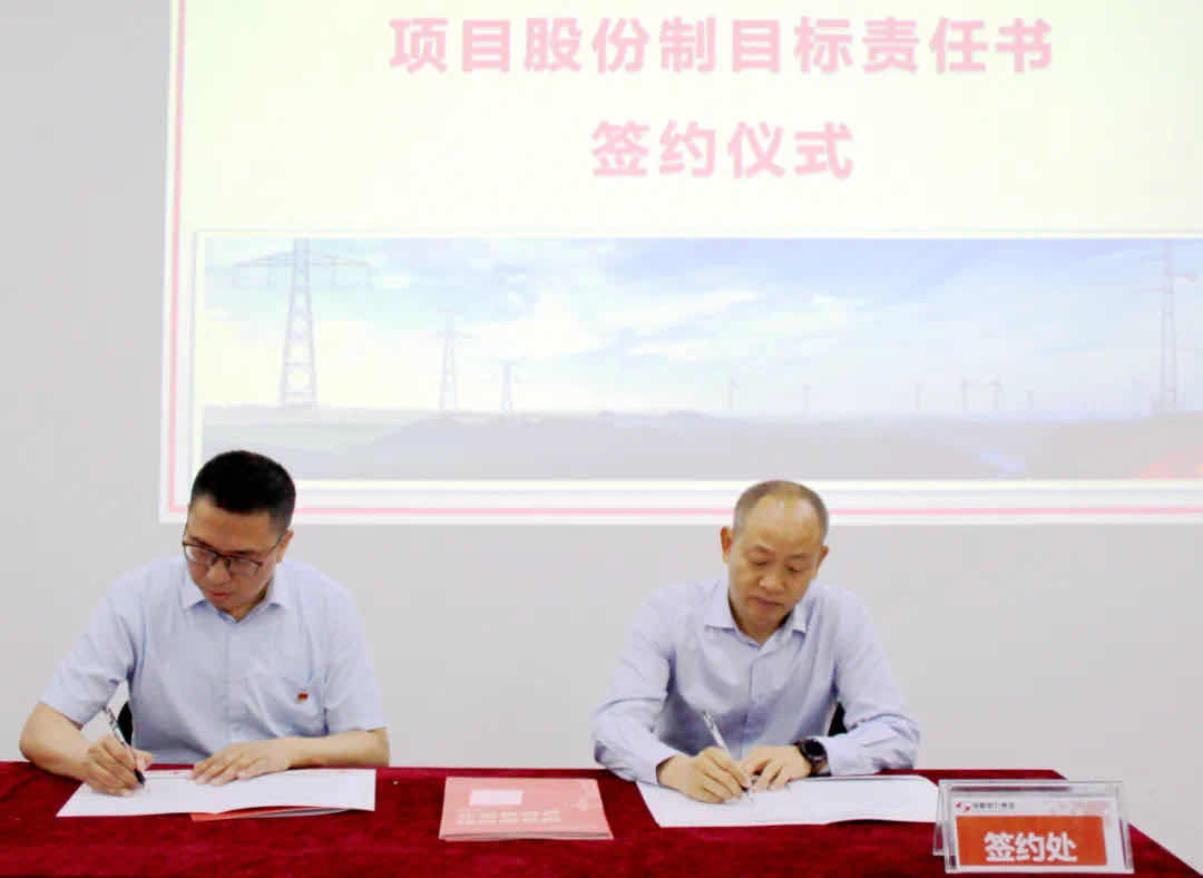 亚洲精品无人一区二区项目股份制目标责任书签订仪式顺利举行
