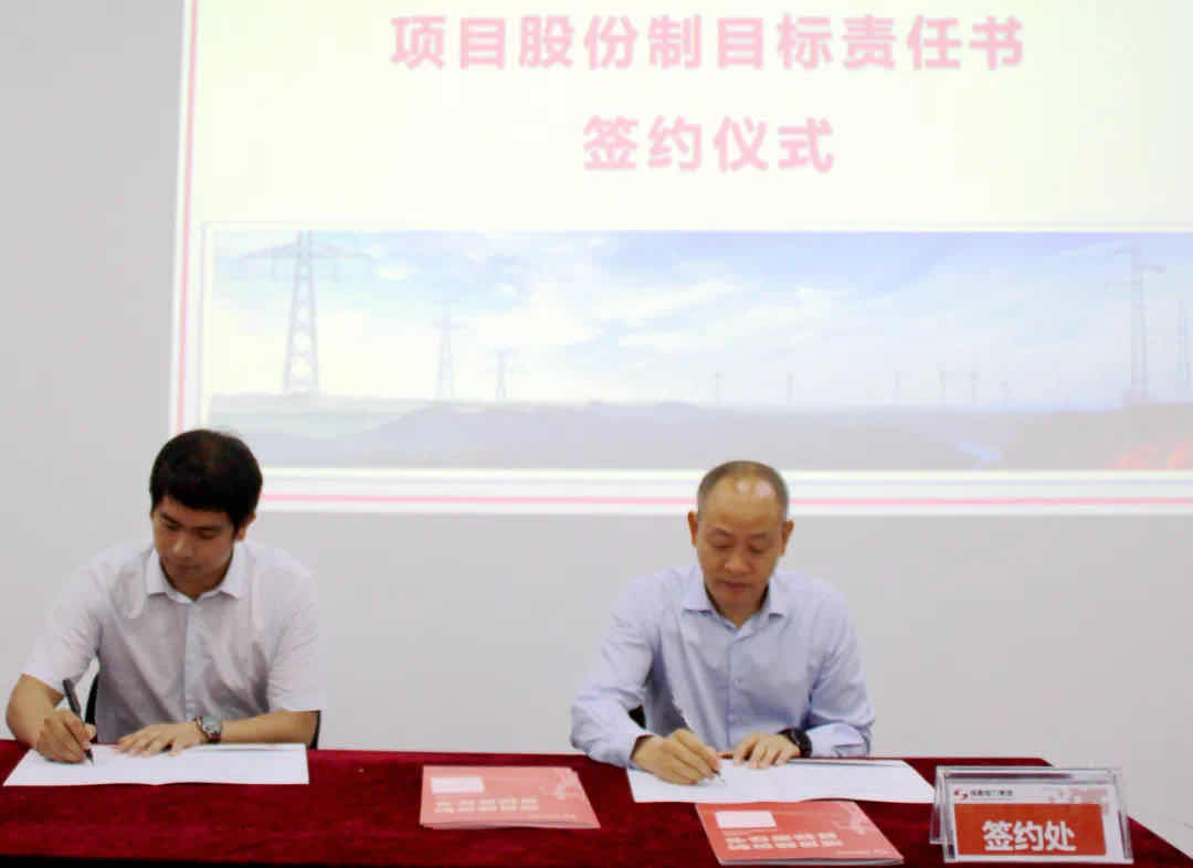 亚洲精品无人一区二区项目股份制目标责任书签订仪式顺利举行