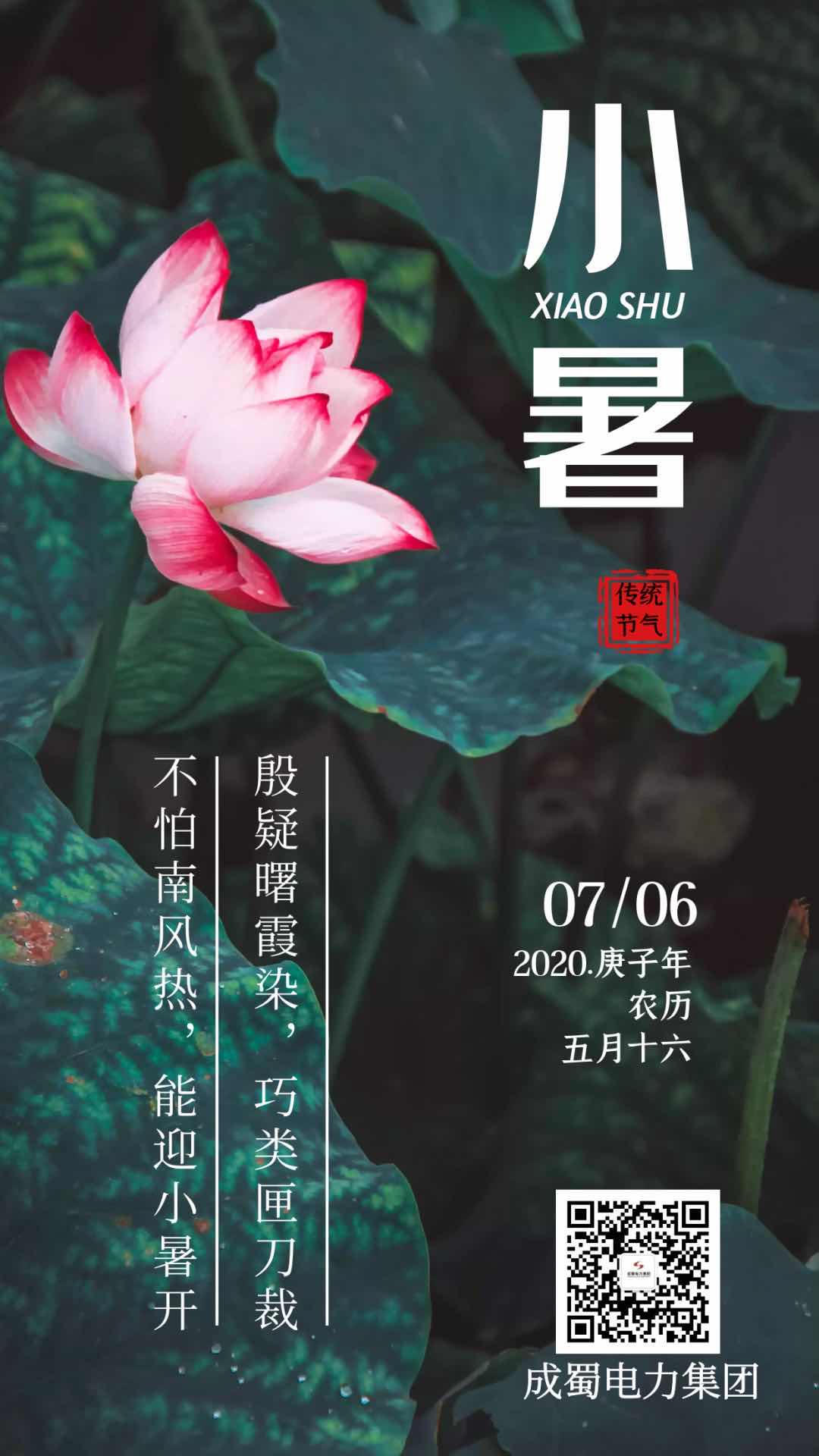 小暑 | 以高考之名，致青春!