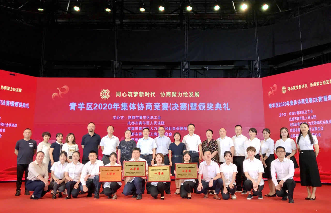 亚洲精品无人一区二区助力府南街道荣获“青羊区2020年集体协商竞赛”一等奖