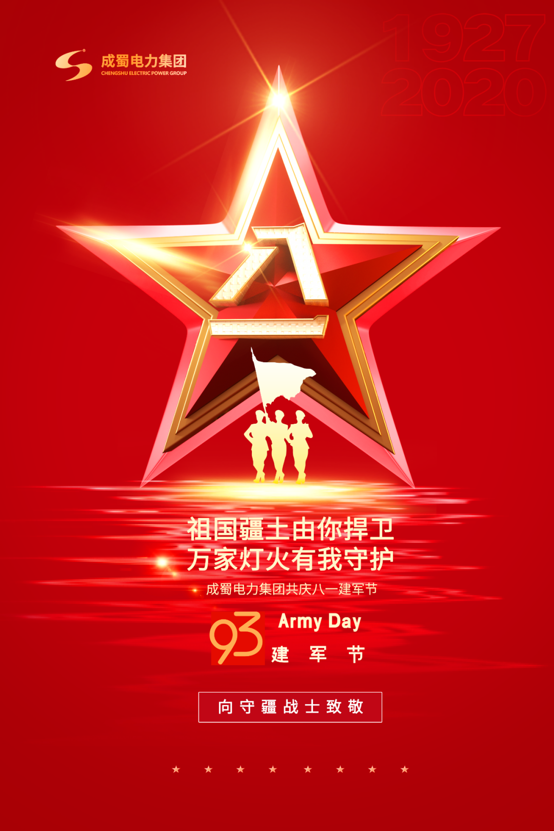 八一建军节——亚洲精品无人一区二区致敬“最可爱的人”