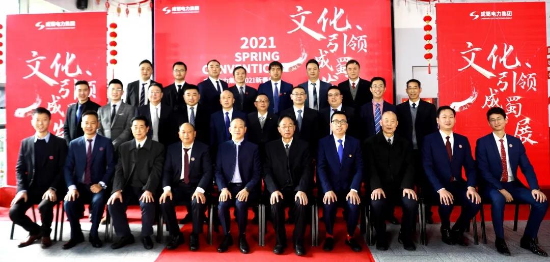 “文化引领成蜀发展”！亚洲精品无人一区二区举行2021年新春团拜会