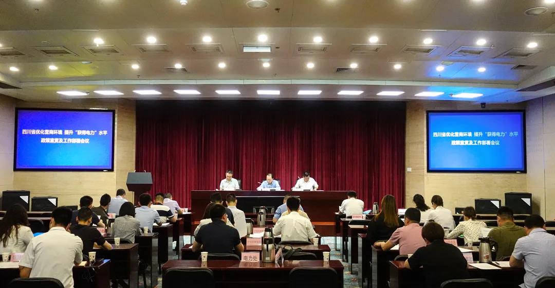 亚洲精品无人一区二区受邀参加四川省优化营商环境、提升“获得电力”服务水平工作政策宣贯及工作部署会议