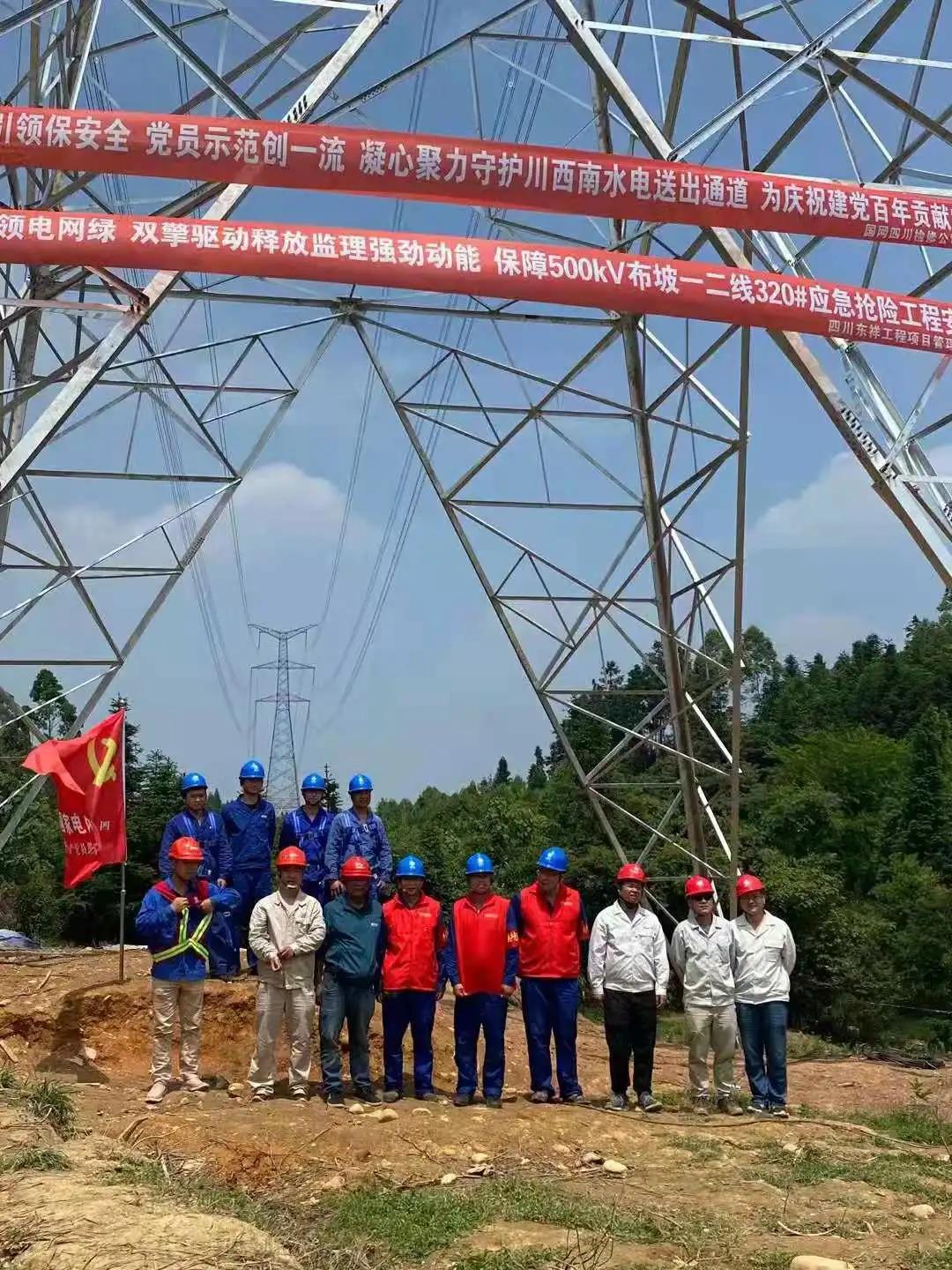 国网四川检修公司乐山分部500kV布坡一二线320号应急改造工程顺利送电投运