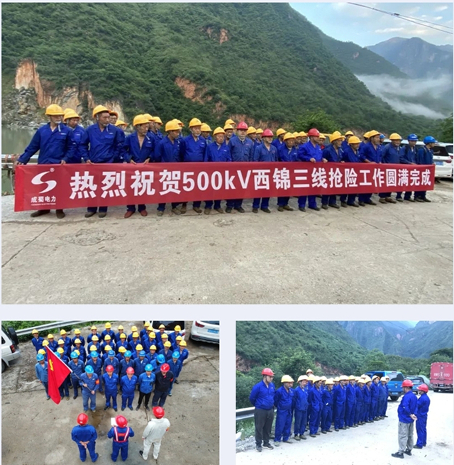 500kV西锦三线紧急抢险工作圆满完成