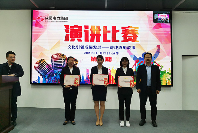 【文化引领成蜀发展,讲述成蜀故事】集团举行干训班第三期演讲活动