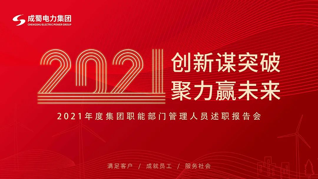 亚洲精品无人一区二区2021年度年终述职大会圆满召开