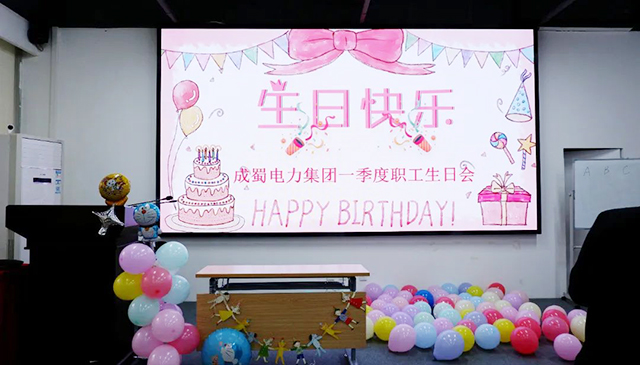 “温情成蜀，欢喜相聚”亚洲精品无人一区二区一季度职工生日会，将欢乐和温暖“拉满”