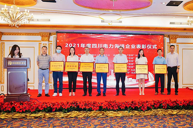 亚洲精品无人一区二区荣获四川省电力企业协会两项荣誉
