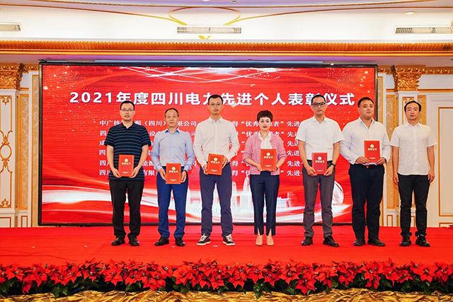 亚洲精品无人一区二区荣获四川省电力企业协会两项荣誉