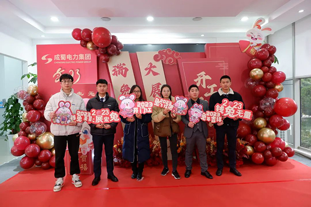 开工大吉|亚洲精品无人一区二区召开2023年节后复工复产收心会