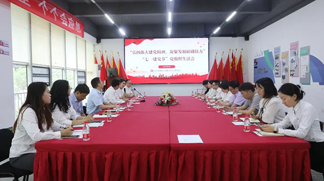 亚洲精品无人一区二区党支部召开“七一”建党节组织生活会