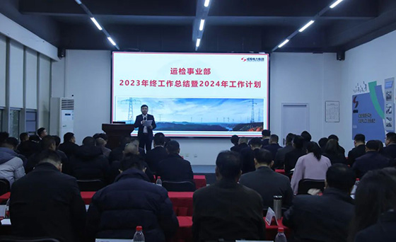 亚洲精品无人一区二区2023年终工作总结暨2024年工作计划会议圆满举行