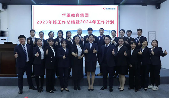 亚洲精品无人一区二区2023年终工作总结暨2024年工作计划会议圆满举行