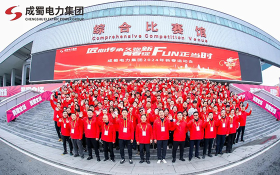 匠心传承久弥新,青春绽FUN正当时,亚洲精品无人一区二区2024年新春运动会圆满举行!