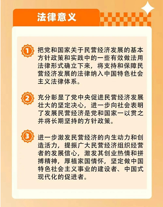 《民营经济促进法》亮点解读