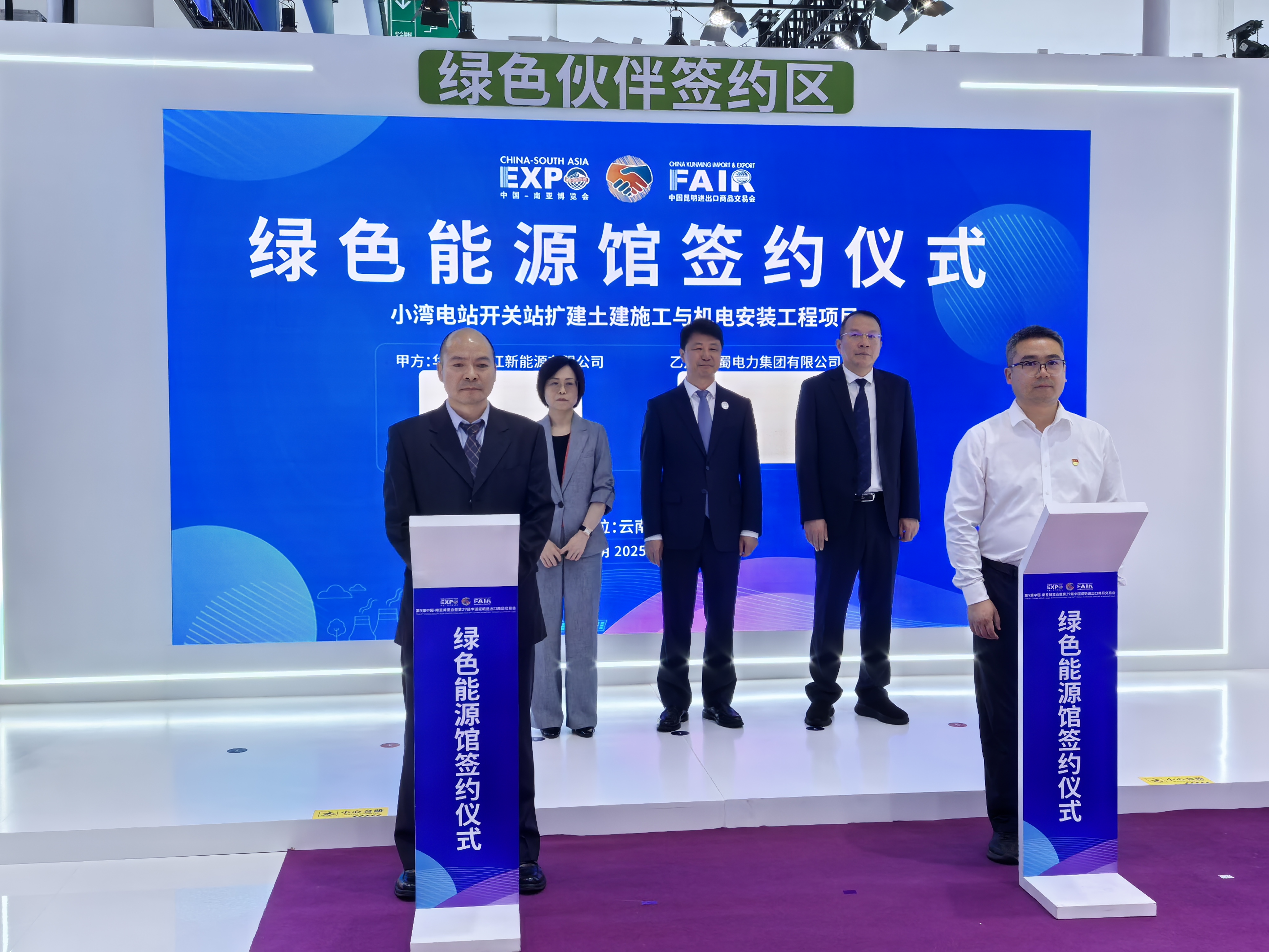 亚洲精品无人一区二区与华能澜沧江新能源公司在南博会上签约小湾电站开关站扩建土建施工与机电安装工程项目