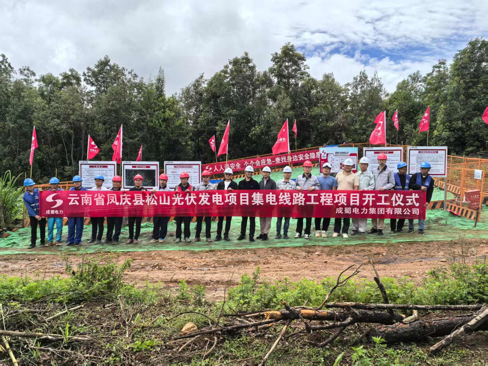 按下“加速键”！云南省凤庆县松山光伏发电项目集电线路工程正式开工