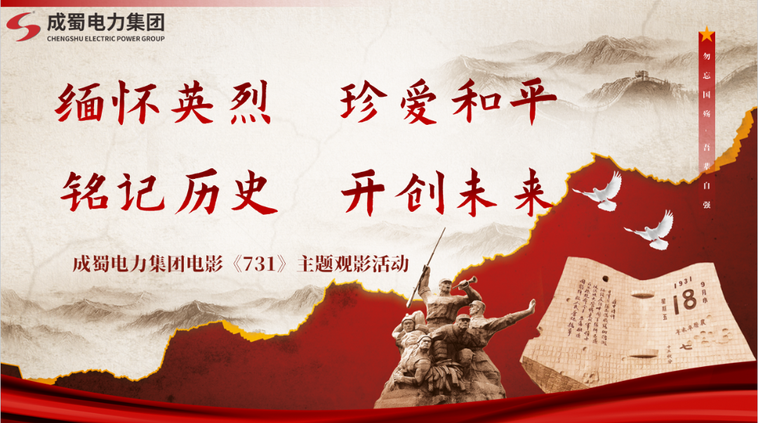 勿忘国耻 砥砺奋进——亚洲精品无人一区二区组织观看影片《731》活动纪实