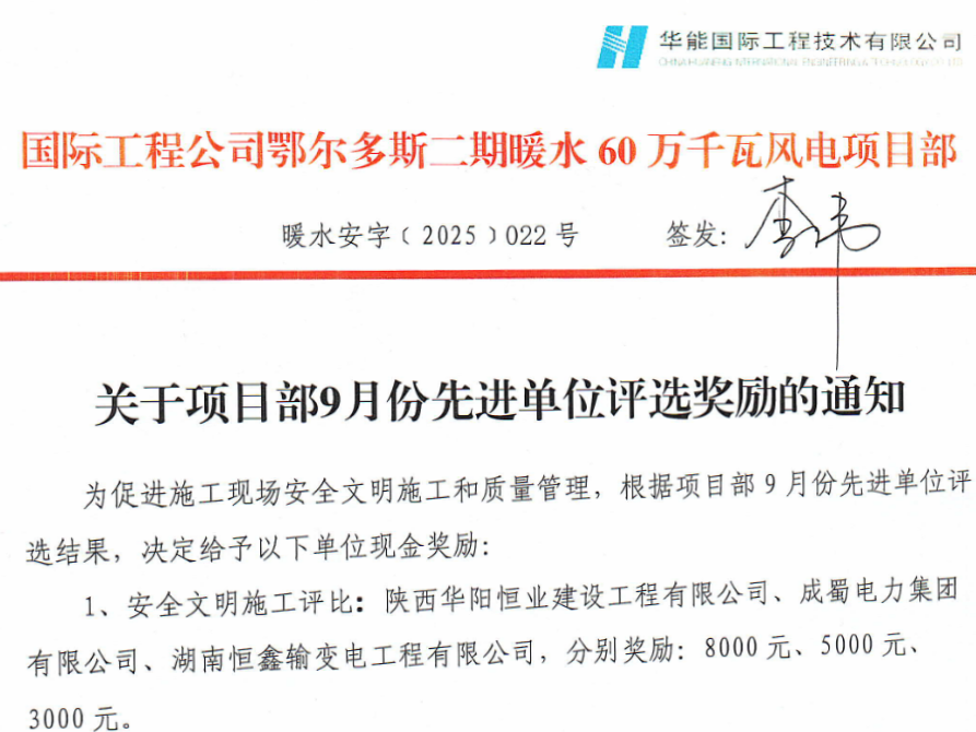 喜报！内蒙古鄂尔多斯二期暖水项目荣获表彰