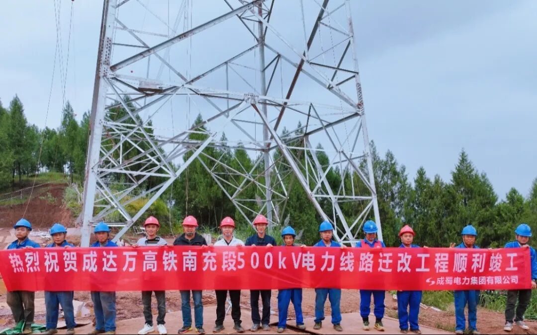 绵西高速500kV长谭一、二线等四条“电力动脉”成功迁改！